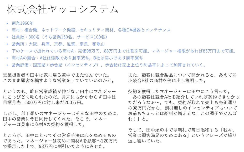 経営と営業の乖離　ヤッコシステム